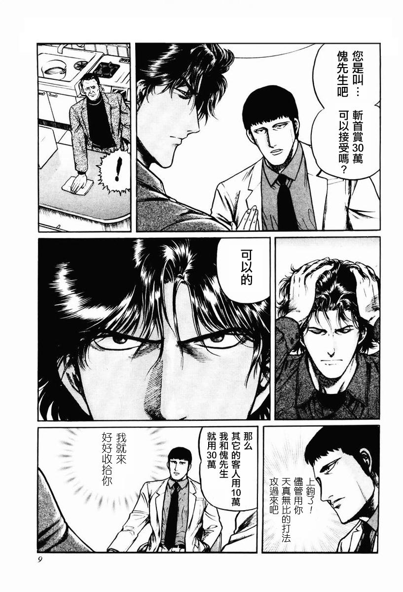 高倍率暗黑麻将列传 第8-10话 第30页