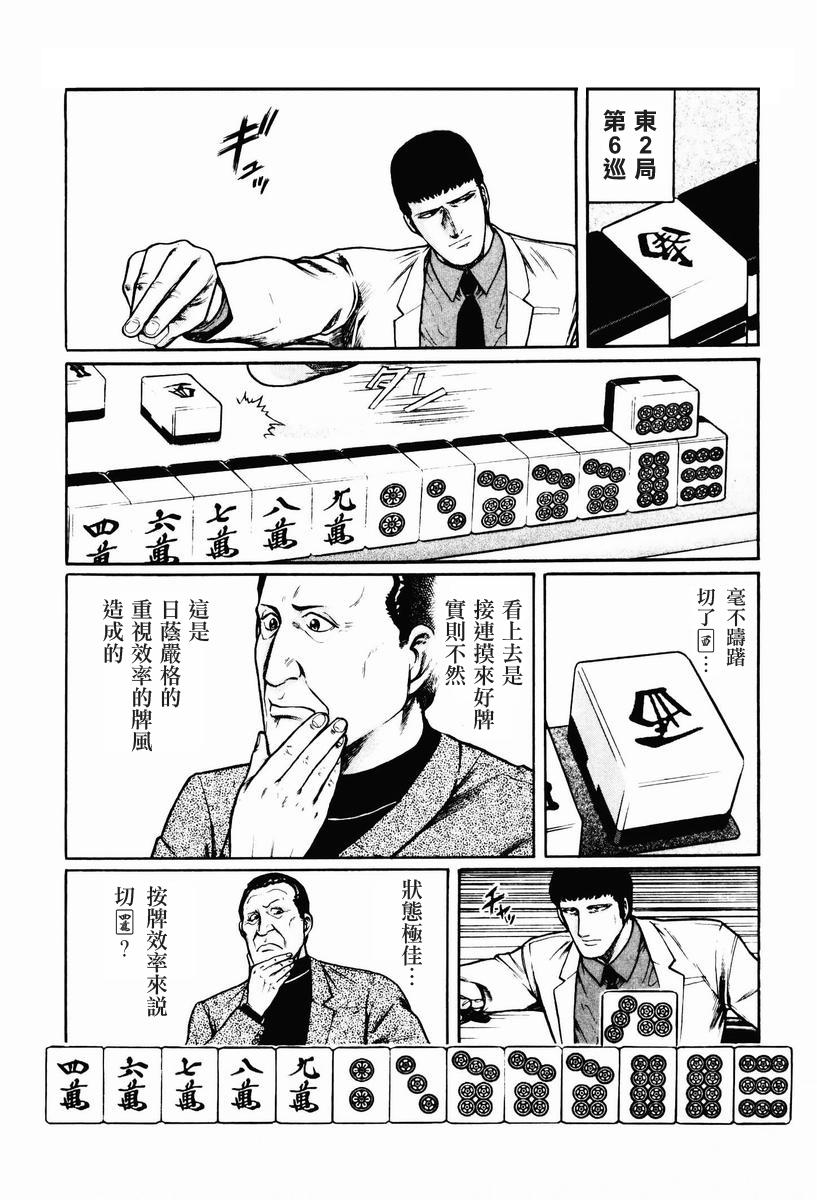 高倍率暗黑麻将列传 第8-10话 第32页