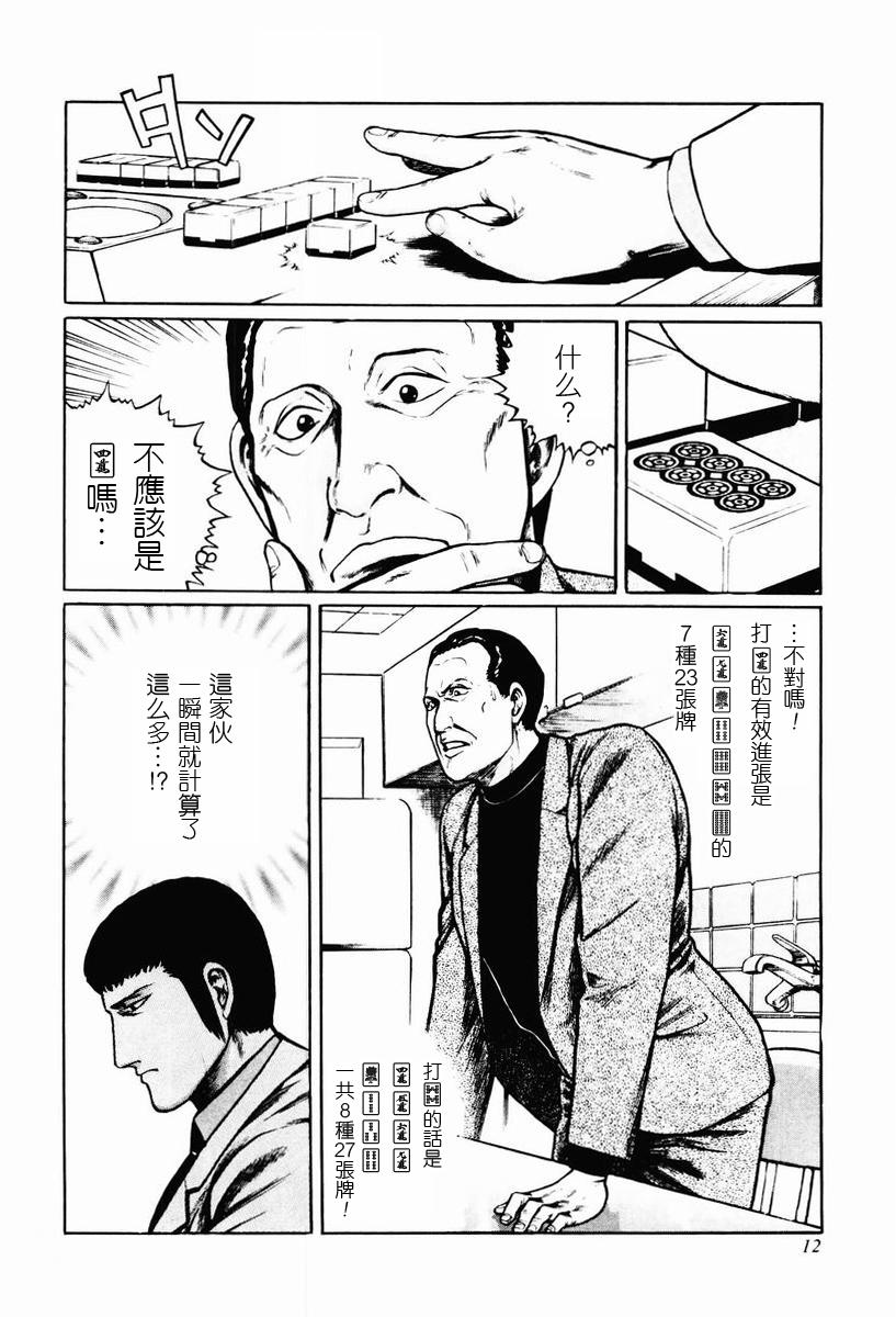 高倍率暗黑麻将列传 第8-10话 第33页