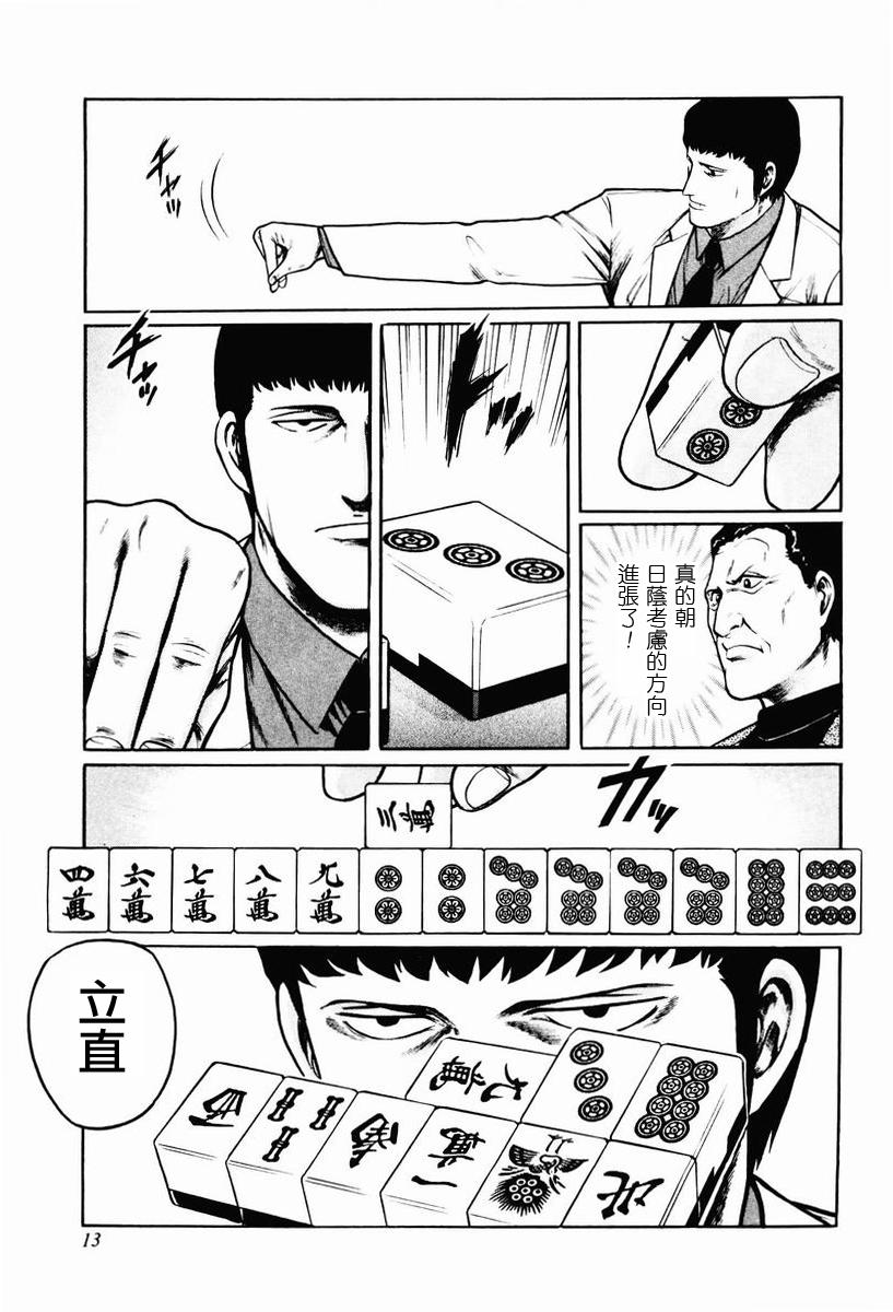 高倍率暗黑麻将列传 第8-10话 第34页