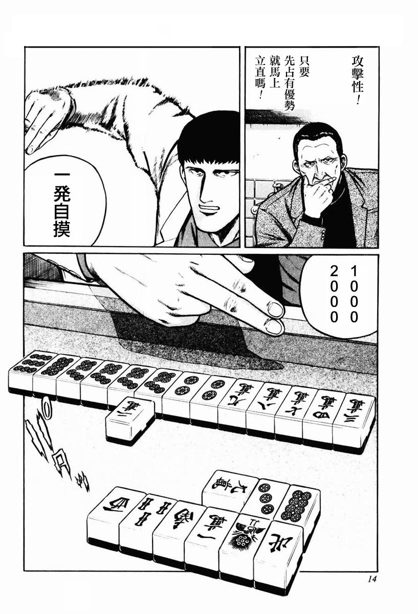 高倍率暗黑麻将列传 第8-10话 第35页