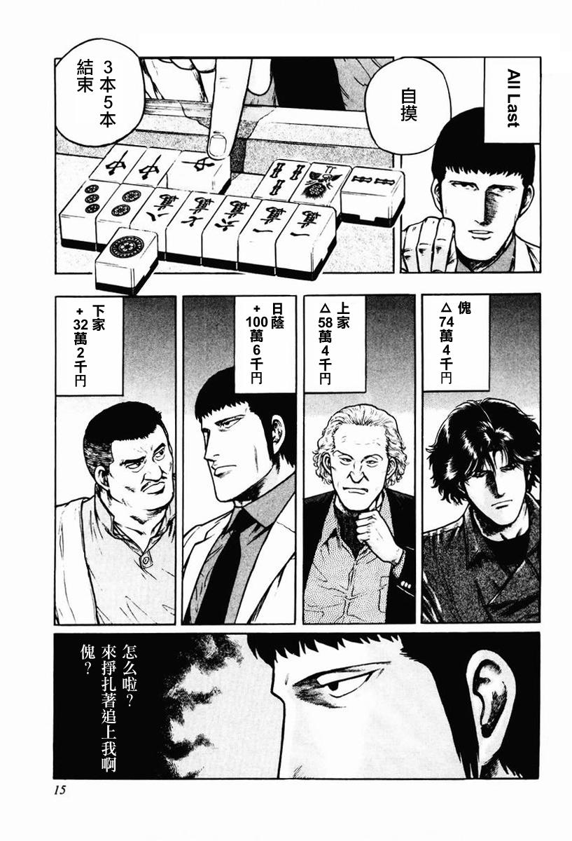 高倍率暗黑麻将列传 第8-10话 第36页