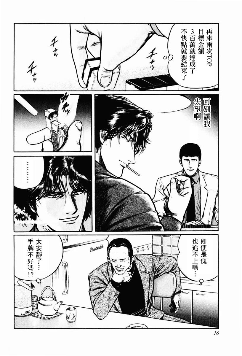 高倍率暗黑麻将列传 第8-10话 第37页