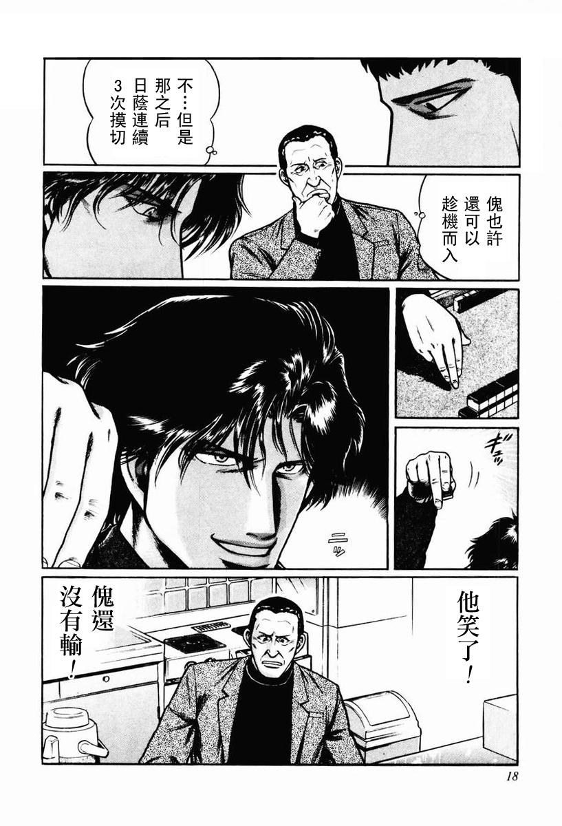 高倍率暗黑麻将列传 第8-10话 第39页