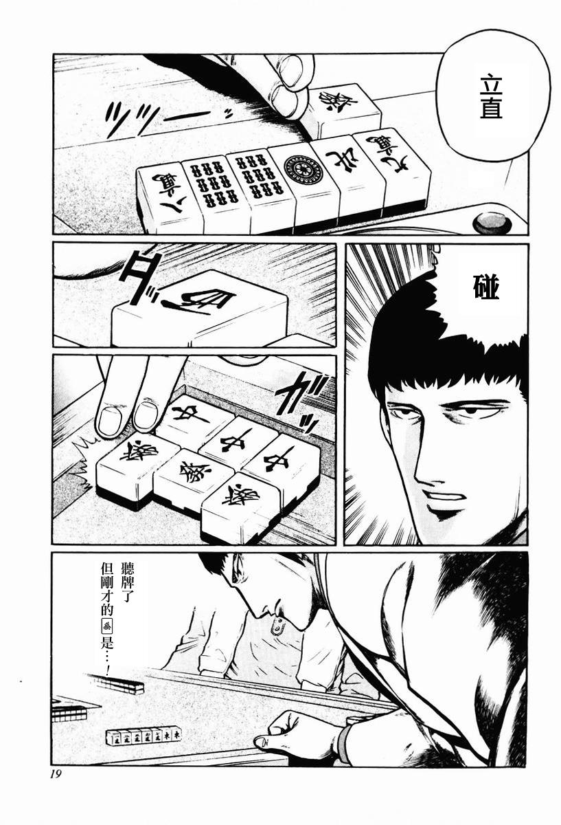 高倍率暗黑麻将列传 第8-10话 第40页