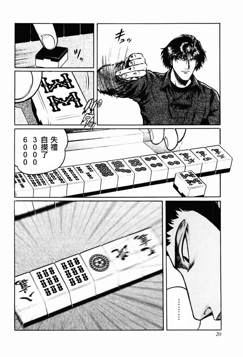 高倍率暗黑麻将列传 第8-10话 第41页