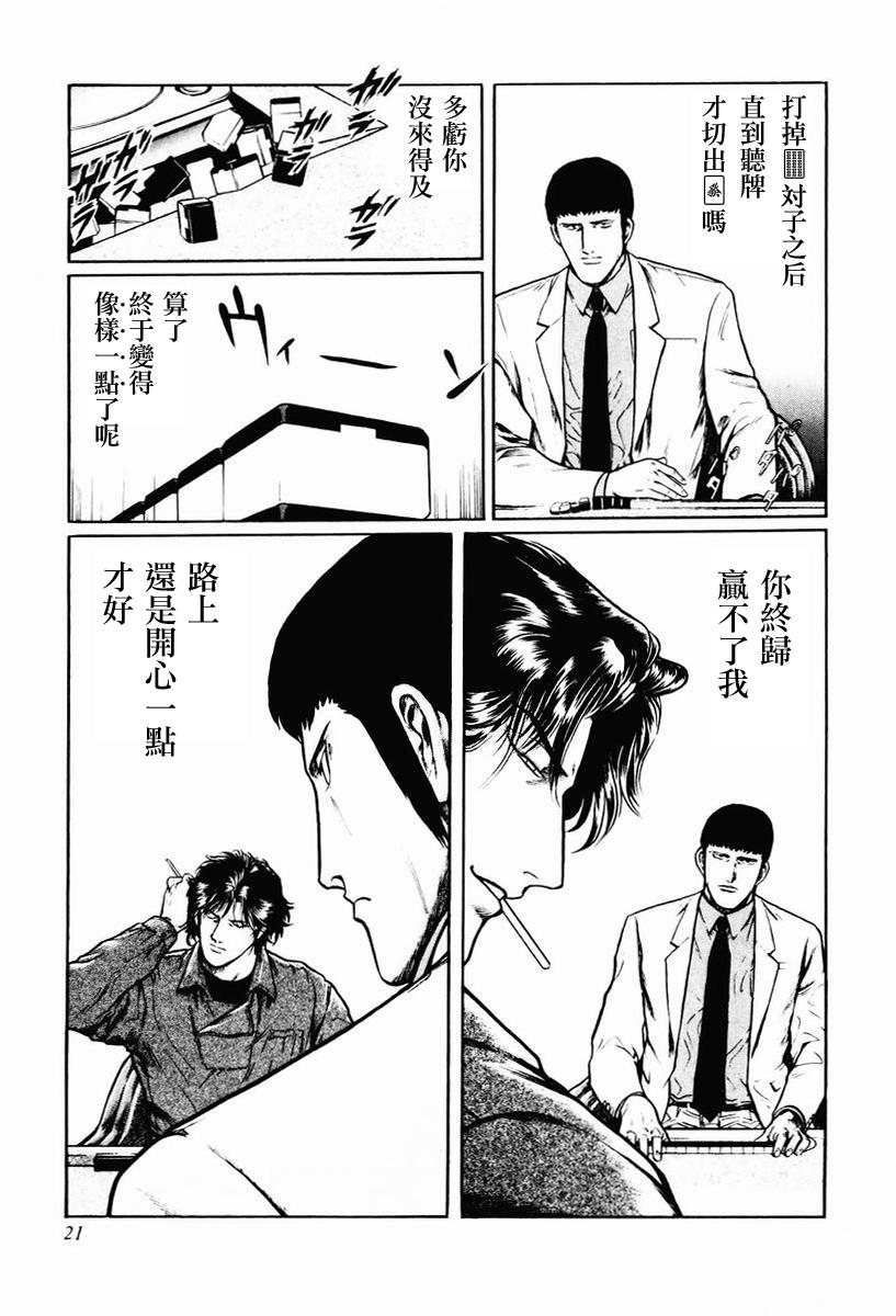 高倍率暗黑麻将列传 第8-10话 第42页