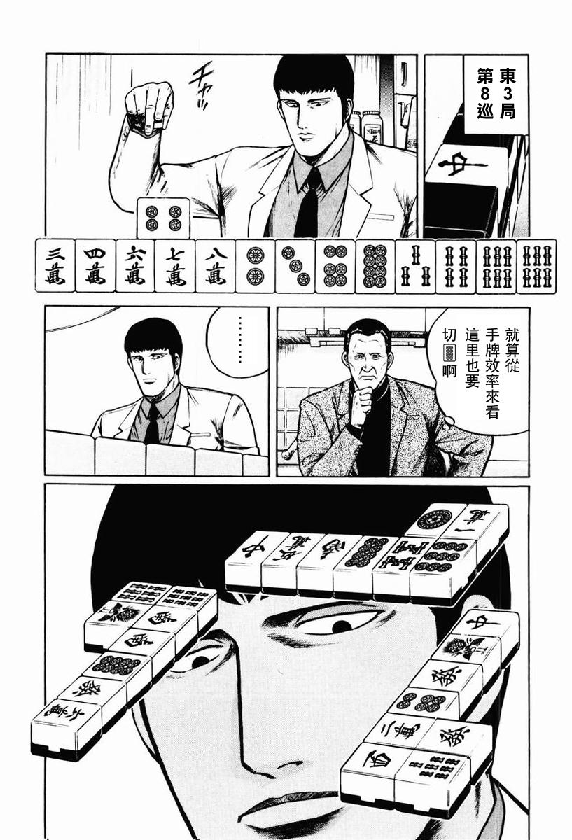 高倍率暗黑麻将列传 第8-10话 第43页