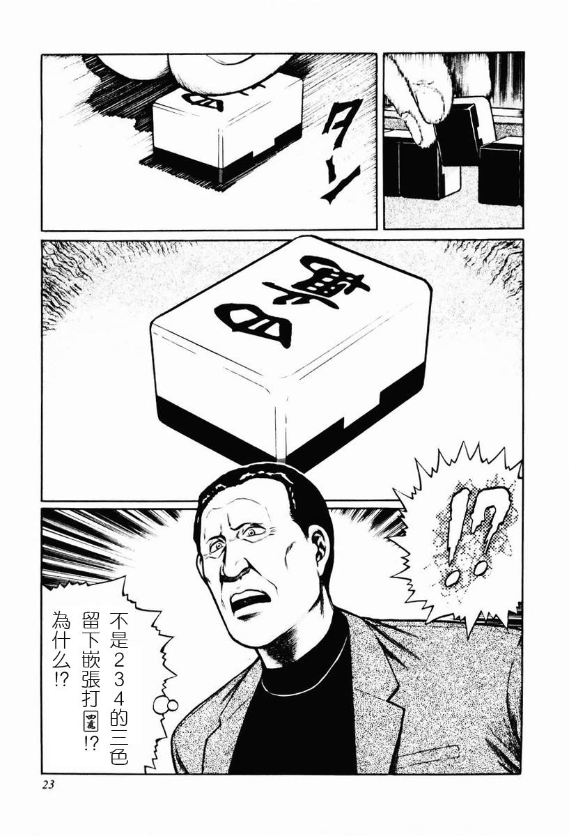 高倍率暗黑麻将列传 第8-10话 第44页