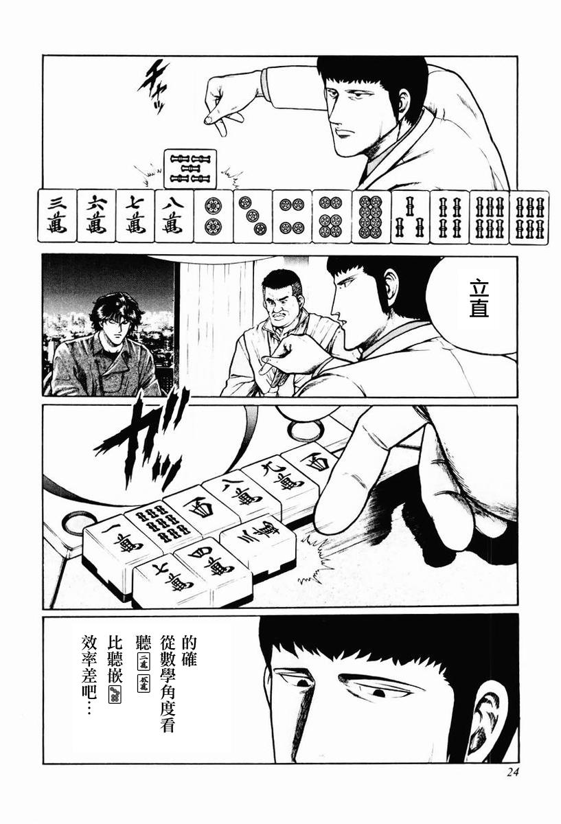 高倍率暗黑麻将列传 第8-10话 第45页