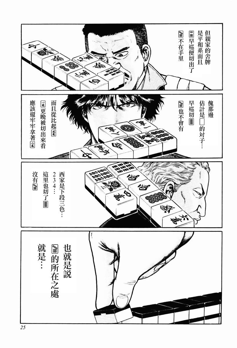 高倍率暗黑麻将列传 第8-10话 第46页