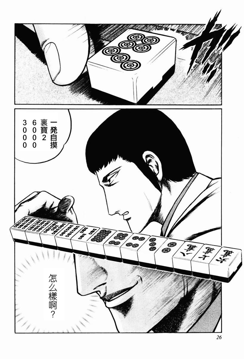 高倍率暗黑麻将列传 第8-10话 第47页