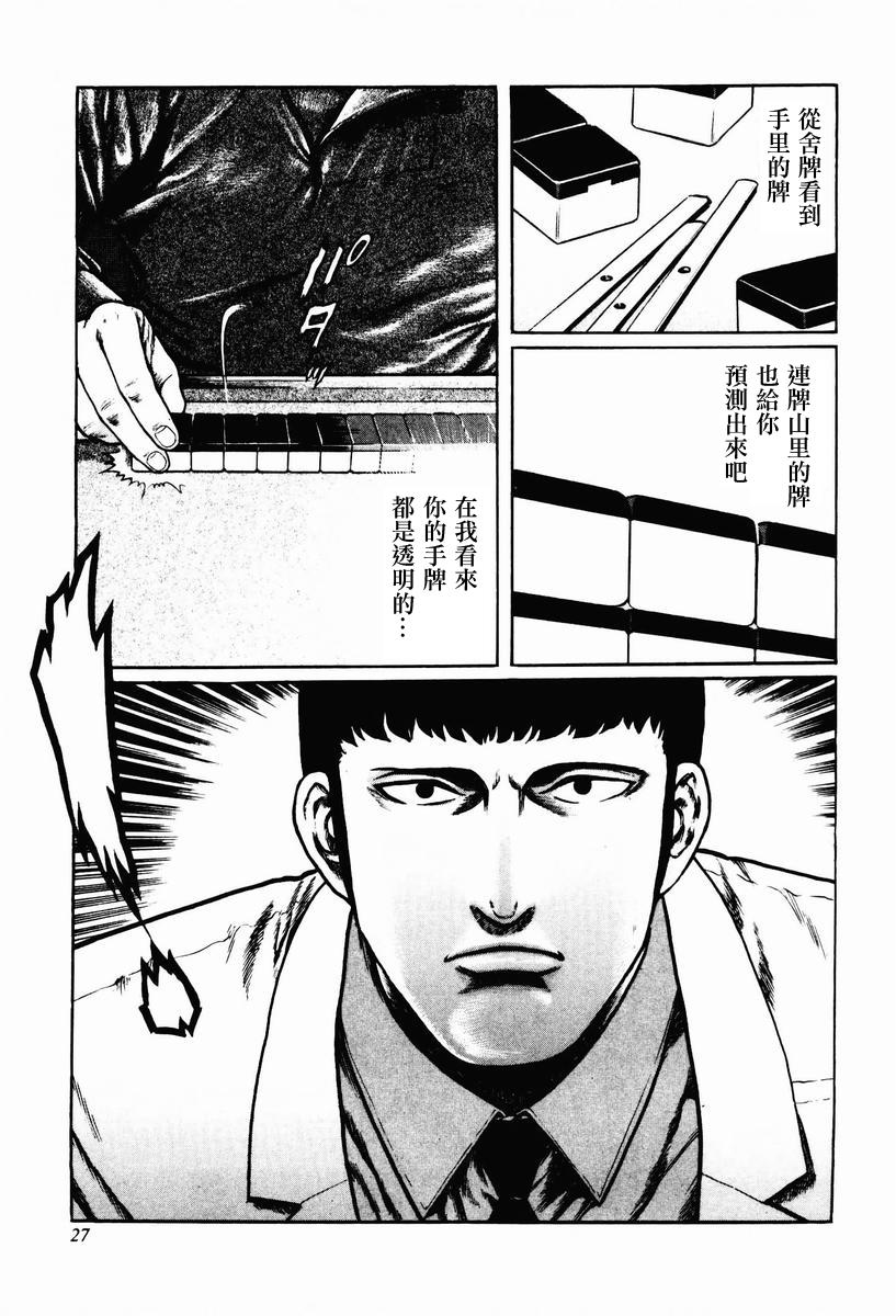 高倍率暗黑麻将列传 第8-10话 第48页