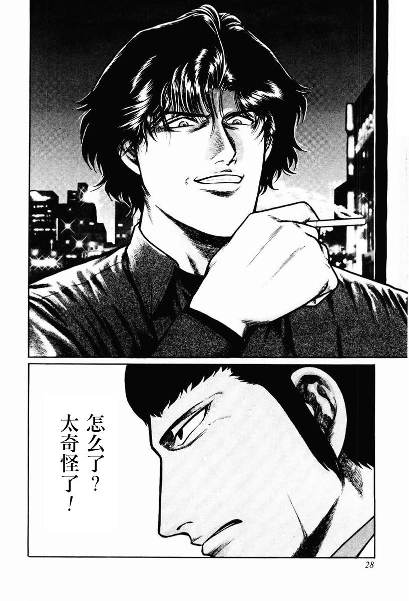 高倍率暗黑麻将列传 第8-10话 第49页