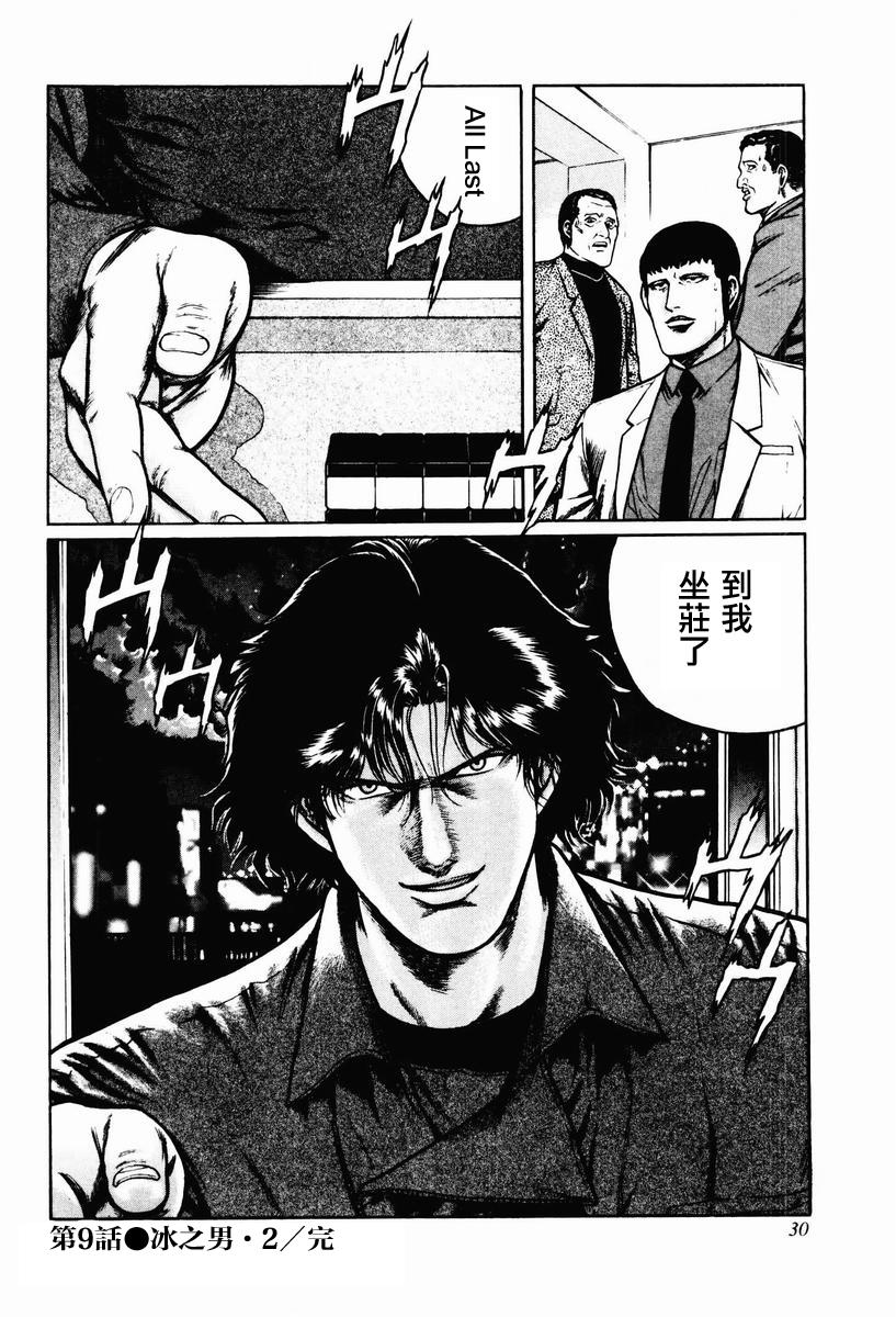 高倍率暗黑麻将列传 第8-10话 第51页