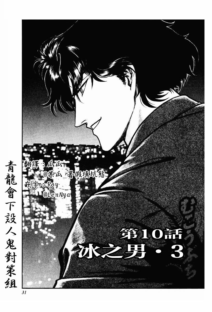 高倍率暗黑麻将列传 第8-10话 第52页