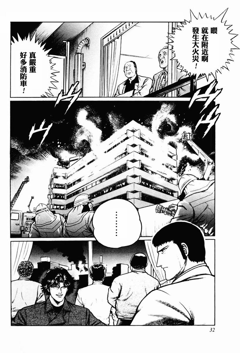 高倍率暗黑麻将列传 第8-10话 第53页