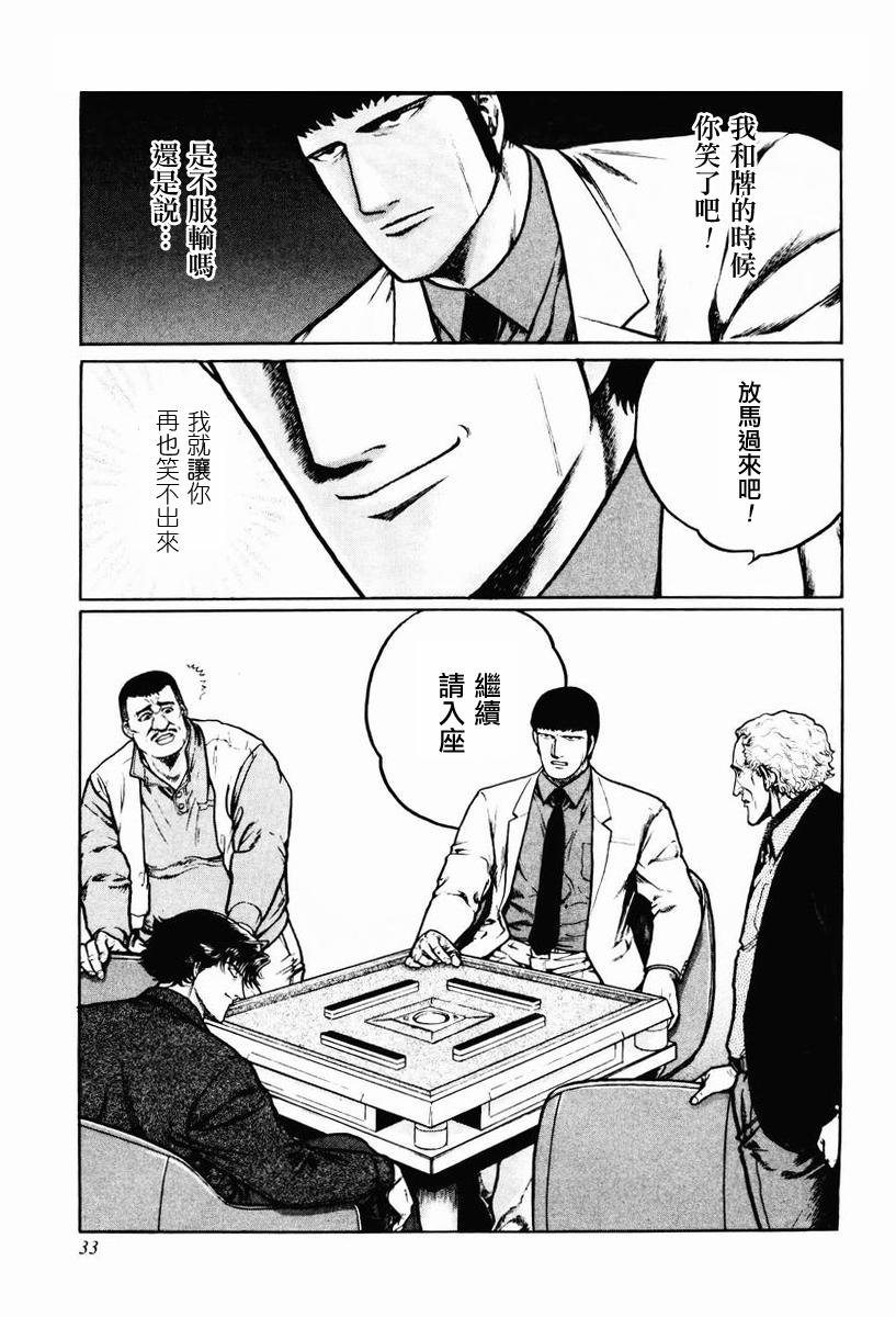 高倍率暗黑麻将列传 第8-10话 第54页