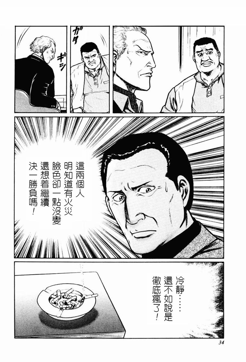 高倍率暗黑麻将列传 第8-10话 第55页