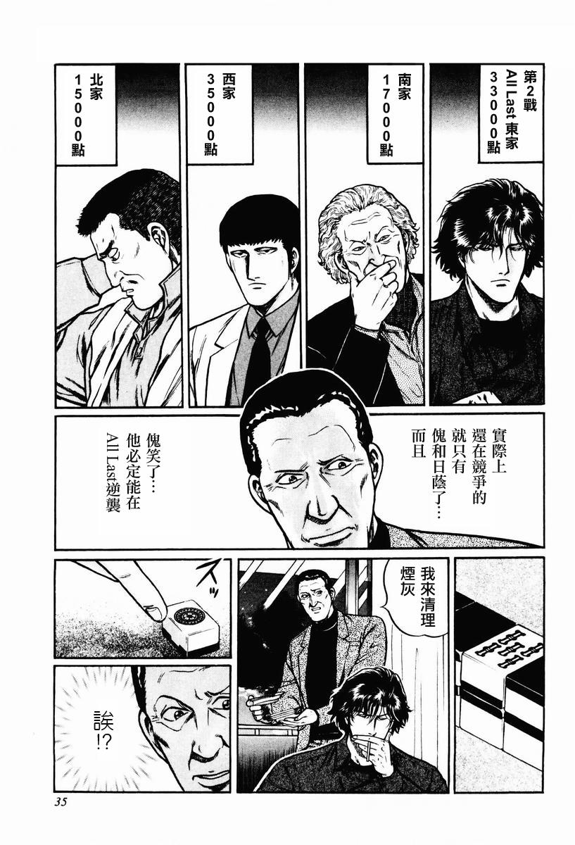 高倍率暗黑麻将列传 第8-10话 第56页