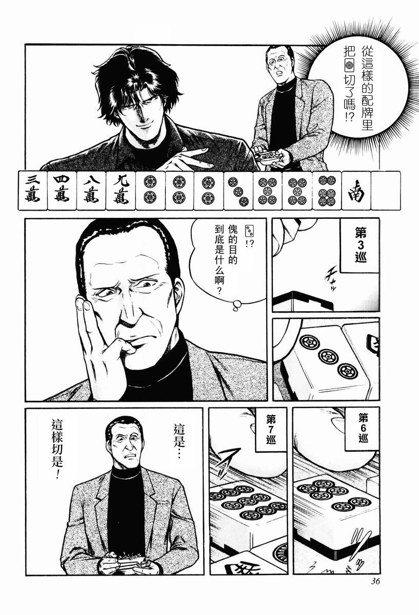 高倍率暗黑麻将列传 第8-10话 第57页