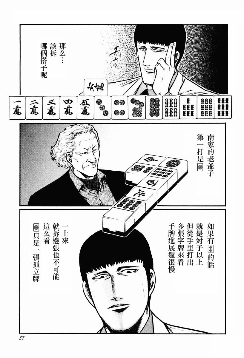 高倍率暗黑麻将列传 第8-10话 第58页