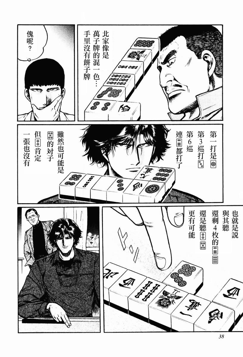 高倍率暗黑麻将列传 第8-10话 第59页