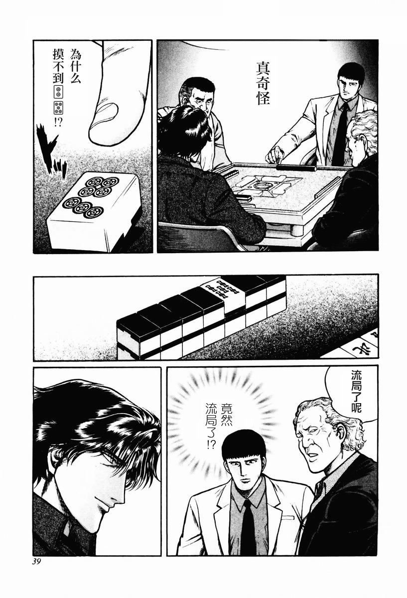 高倍率暗黑麻将列传 第8-10话 第60页