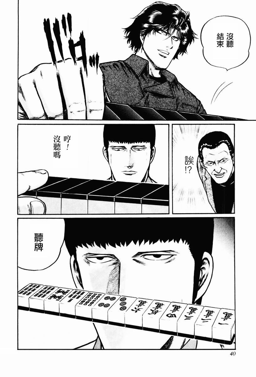 高倍率暗黑麻将列传 第8-10话 第61页