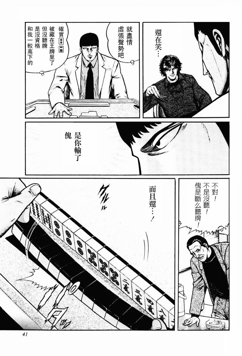 高倍率暗黑麻将列传 第8-10话 第62页