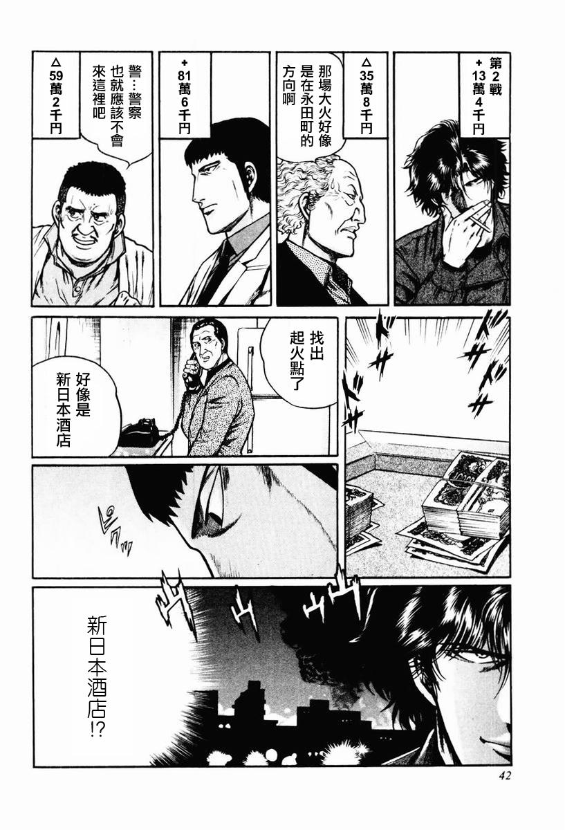 高倍率暗黑麻将列传 第8-10话 第63页