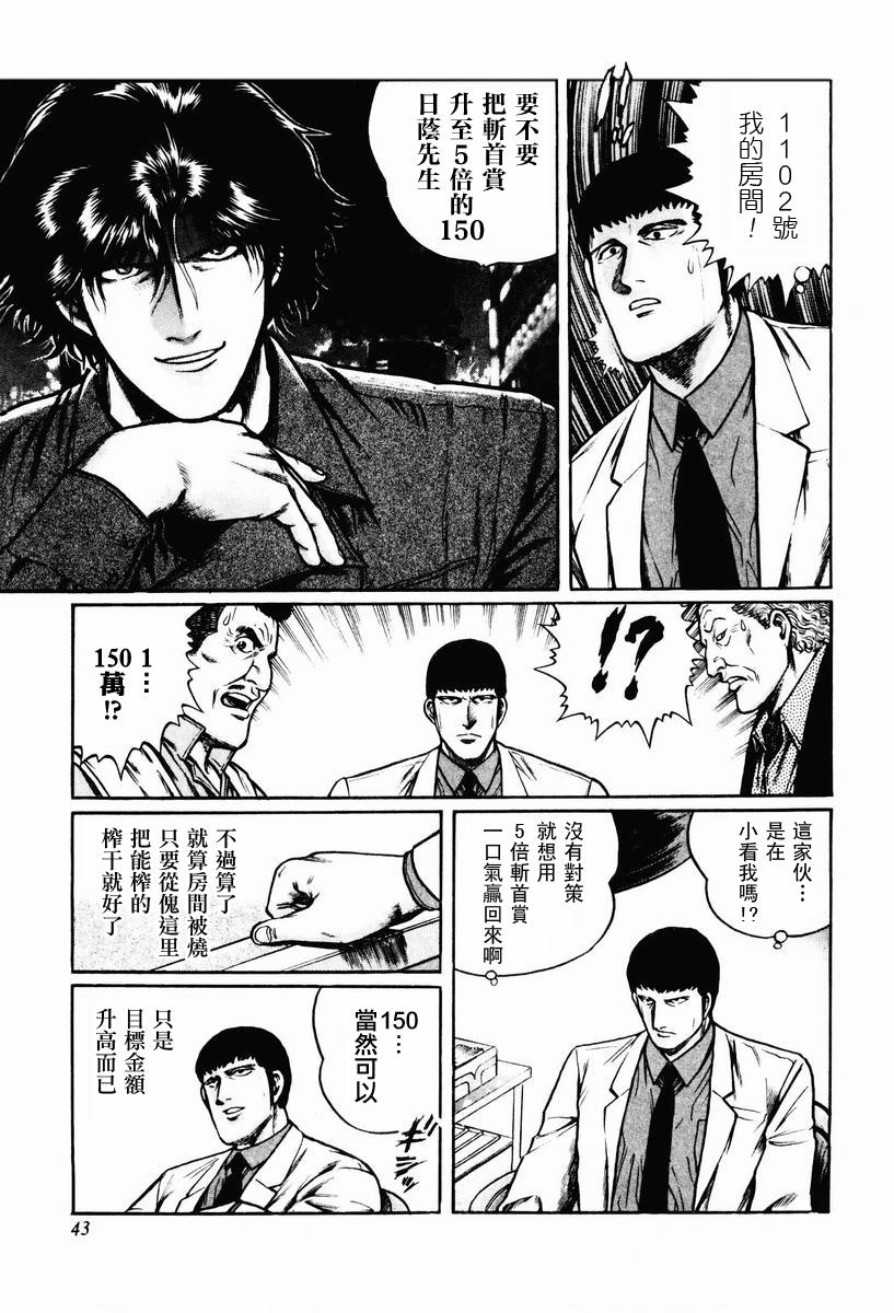 高倍率暗黑麻将列传 第8-10话 第64页