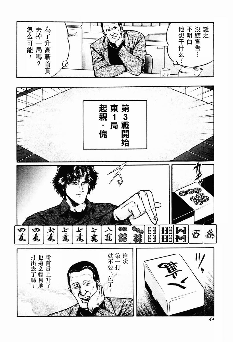 高倍率暗黑麻将列传 第8-10话 第65页