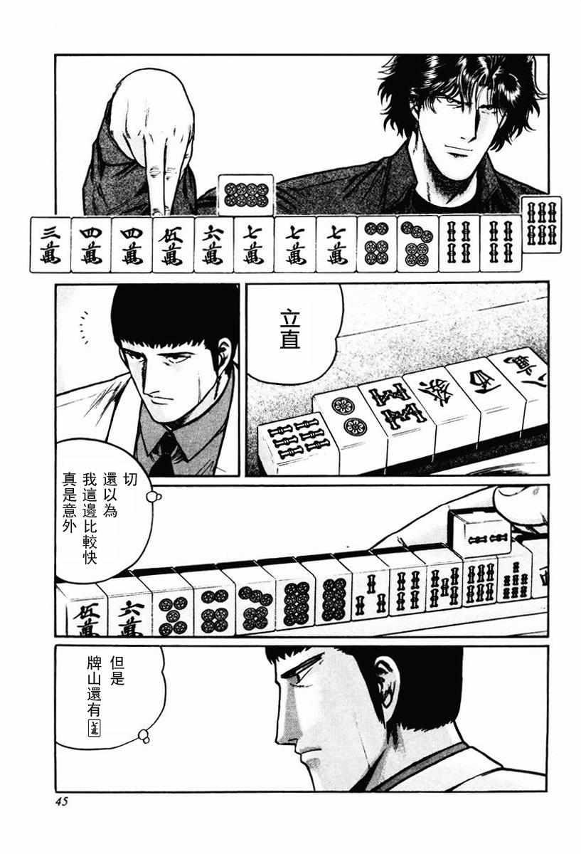 高倍率暗黑麻将列传 第8-10话 第66页