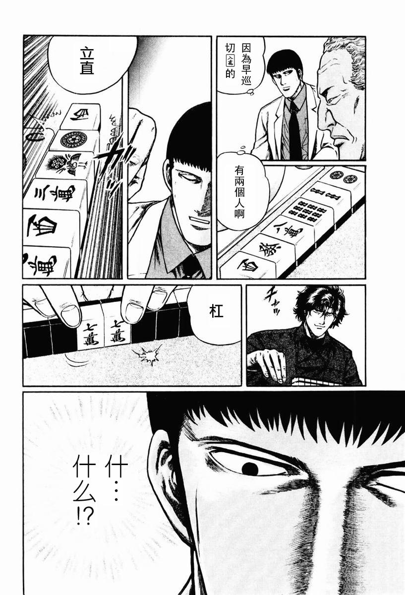 高倍率暗黑麻将列传 第8-10话 第67页