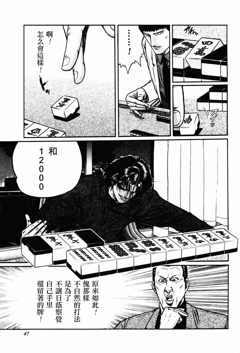 高倍率暗黑麻将列传 第8-10话 第68页