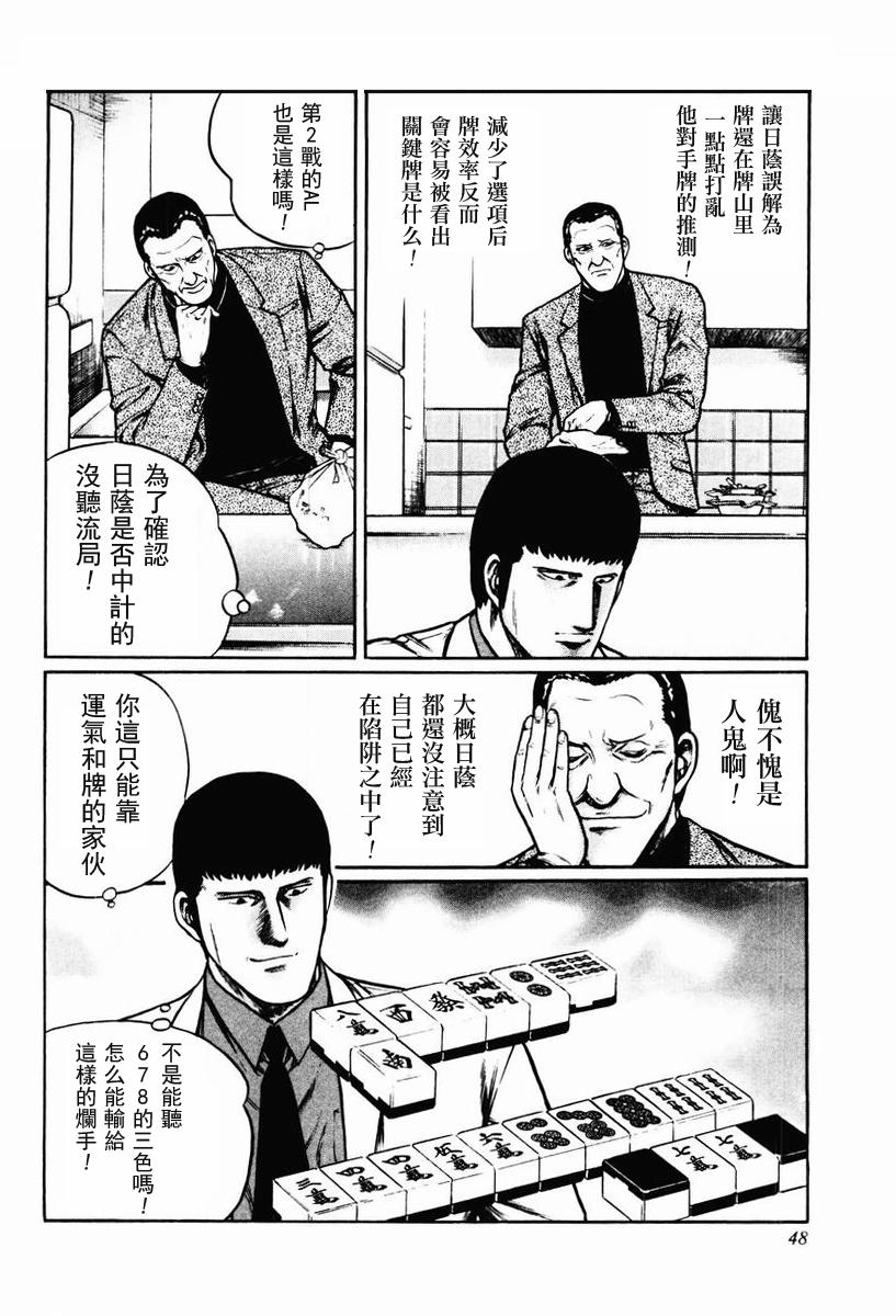 高倍率暗黑麻将列传 第8-10话 第69页