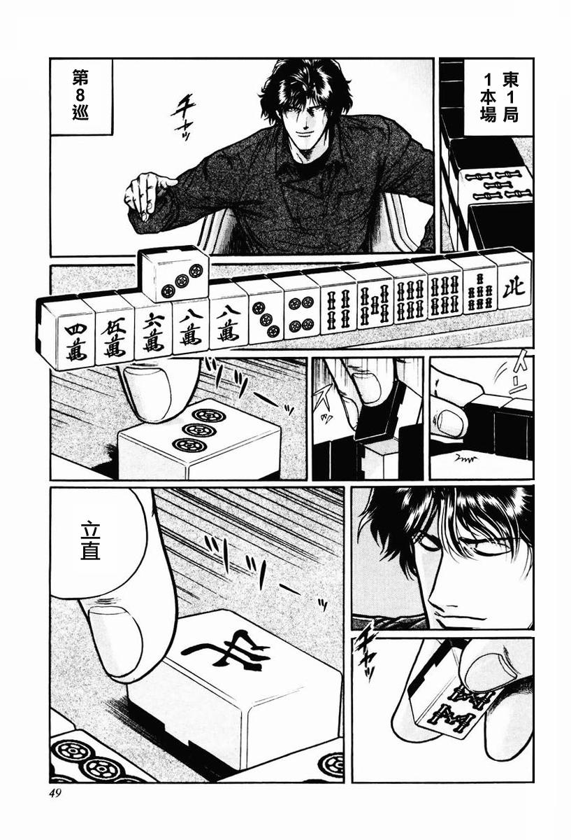 高倍率暗黑麻将列传 第8-10话 第70页