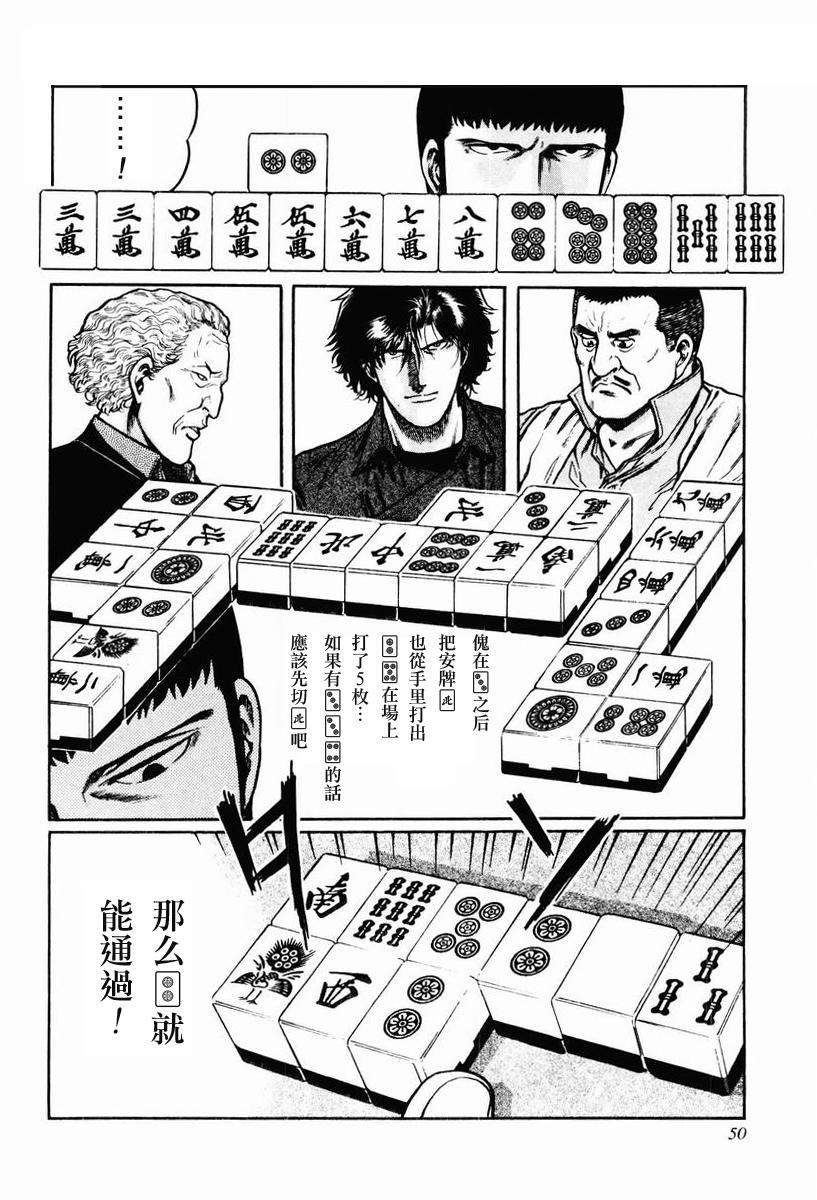 高倍率暗黑麻将列传 第8-10话 第71页