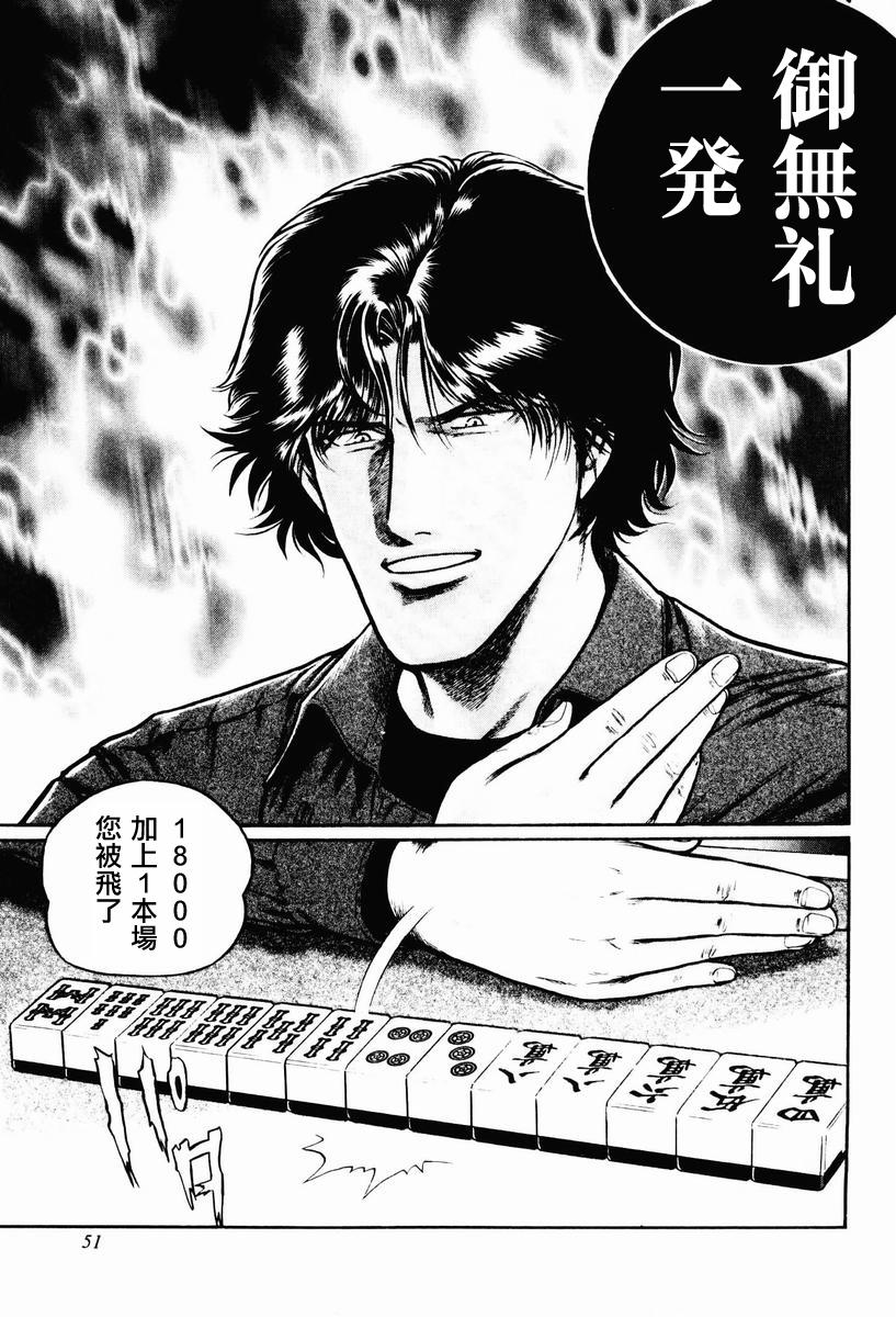 高倍率暗黑麻将列传 第8-10话 第72页