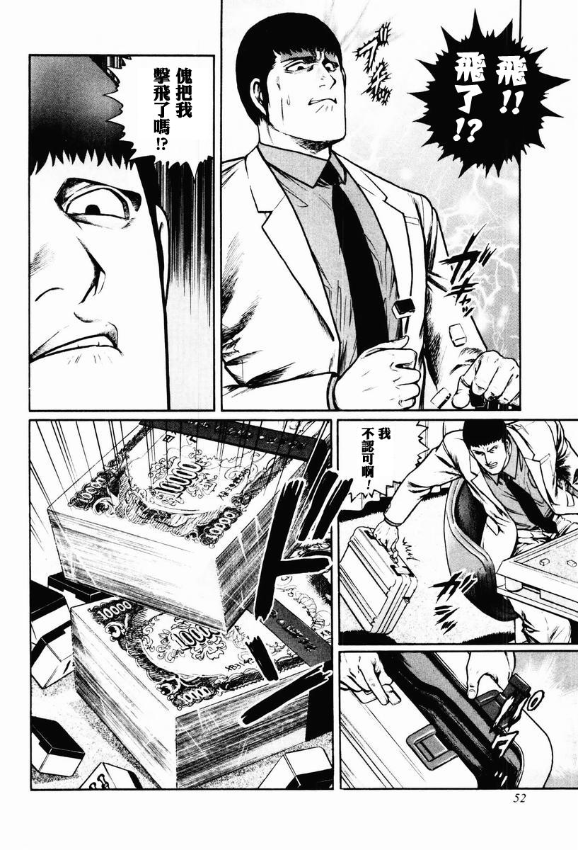 高倍率暗黑麻将列传 第8-10话 第73页