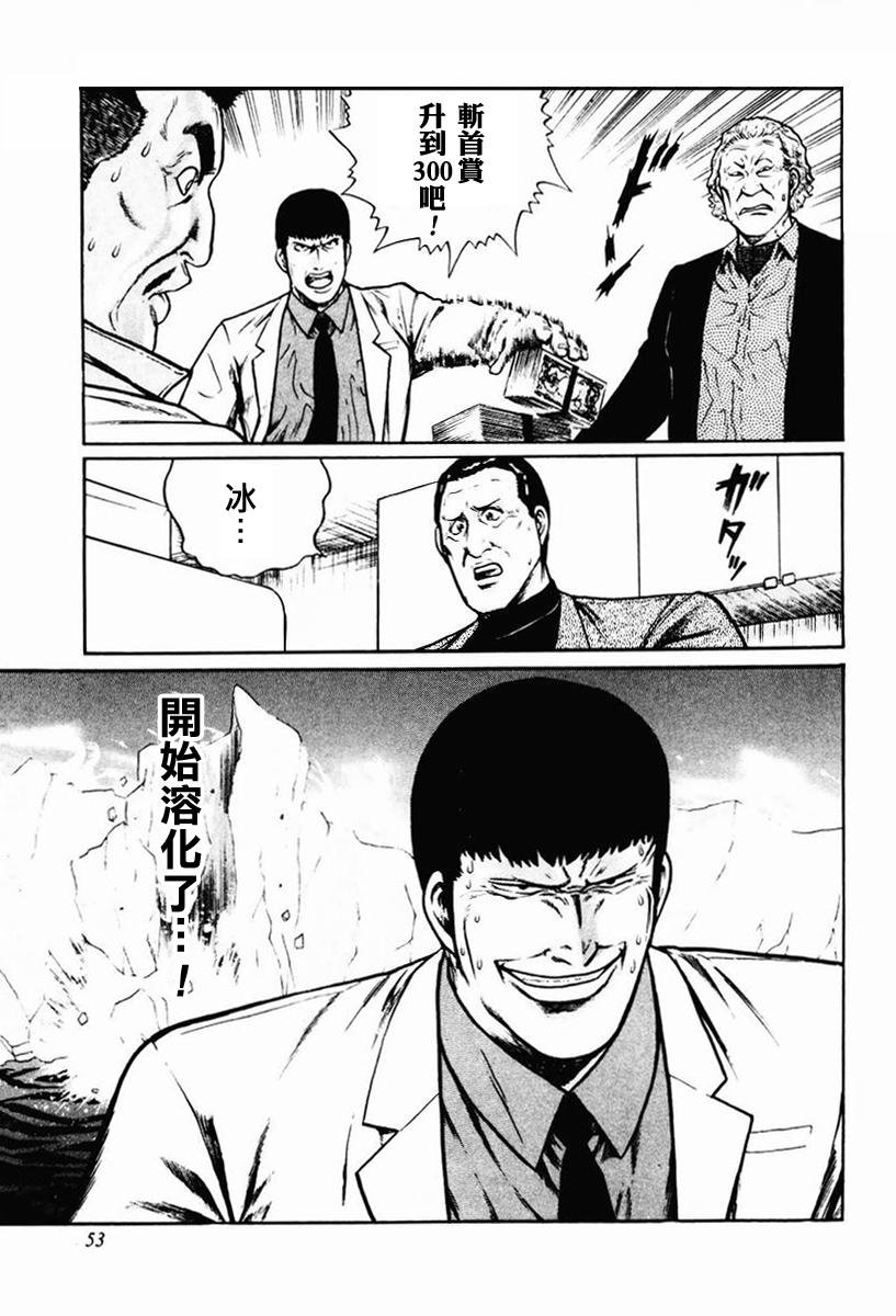 高倍率暗黑麻将列传 第8-10话 第74页