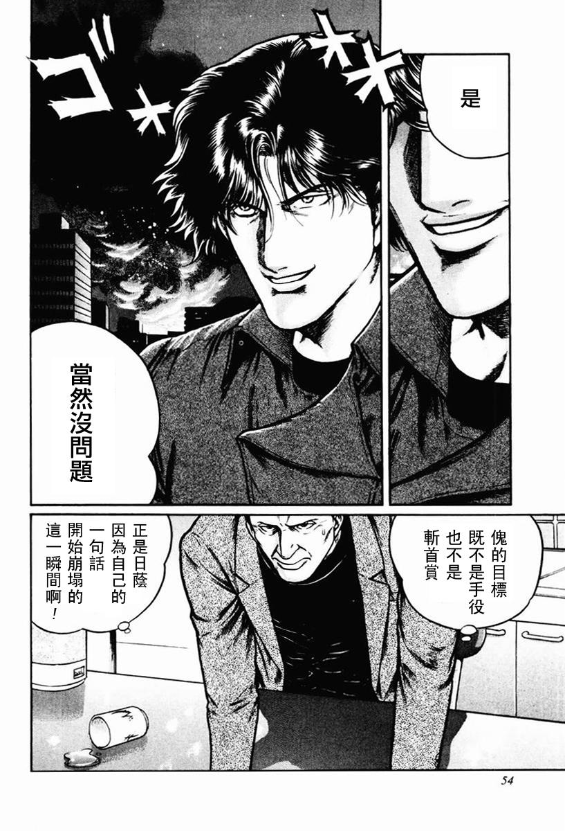 高倍率暗黑麻将列传 第8-10话 第75页