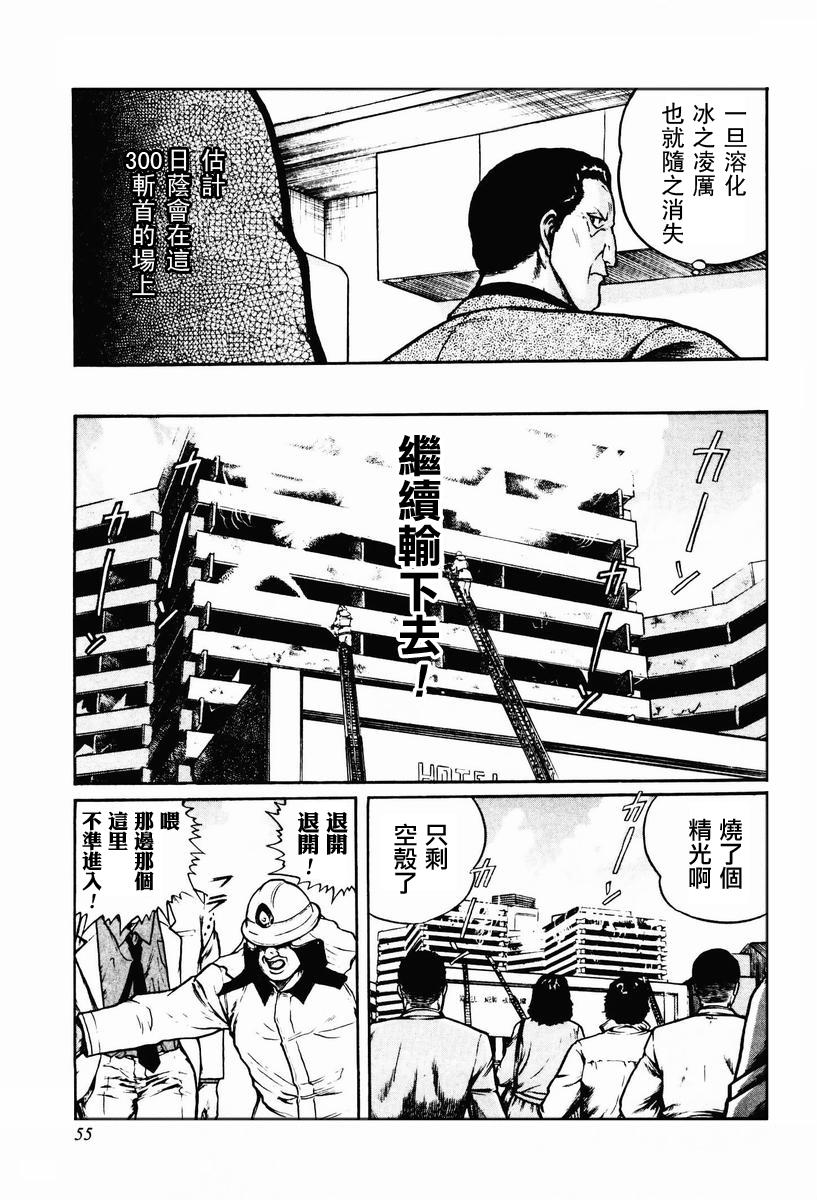 高倍率暗黑麻将列传 第8-10话 第76页