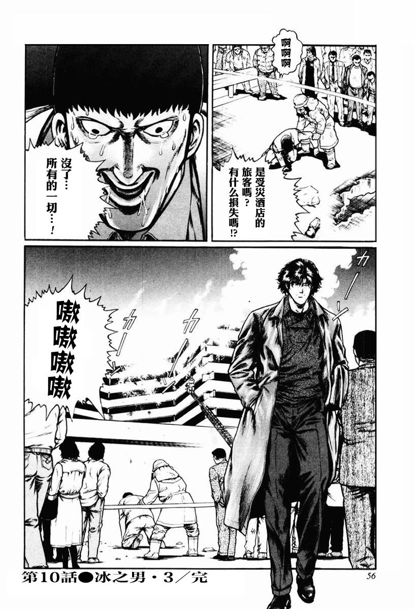 高倍率暗黑麻将列传 第8-10话 第77页