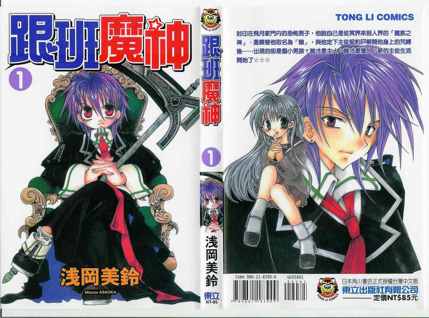 跟班魔神第1卷图