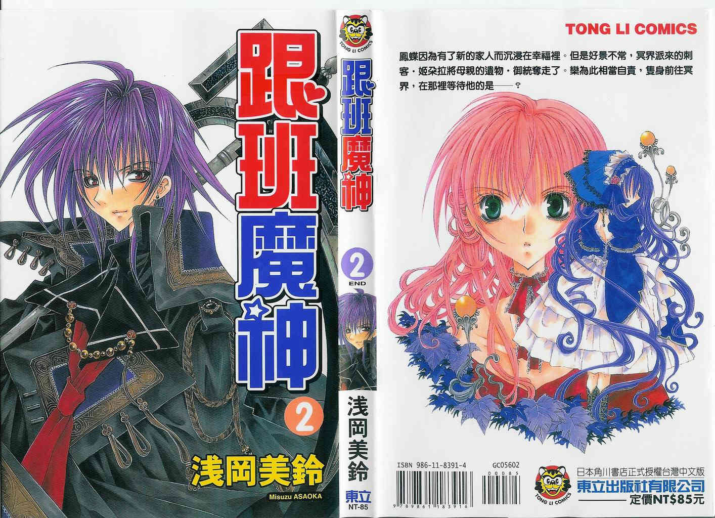 跟班魔神第2卷图