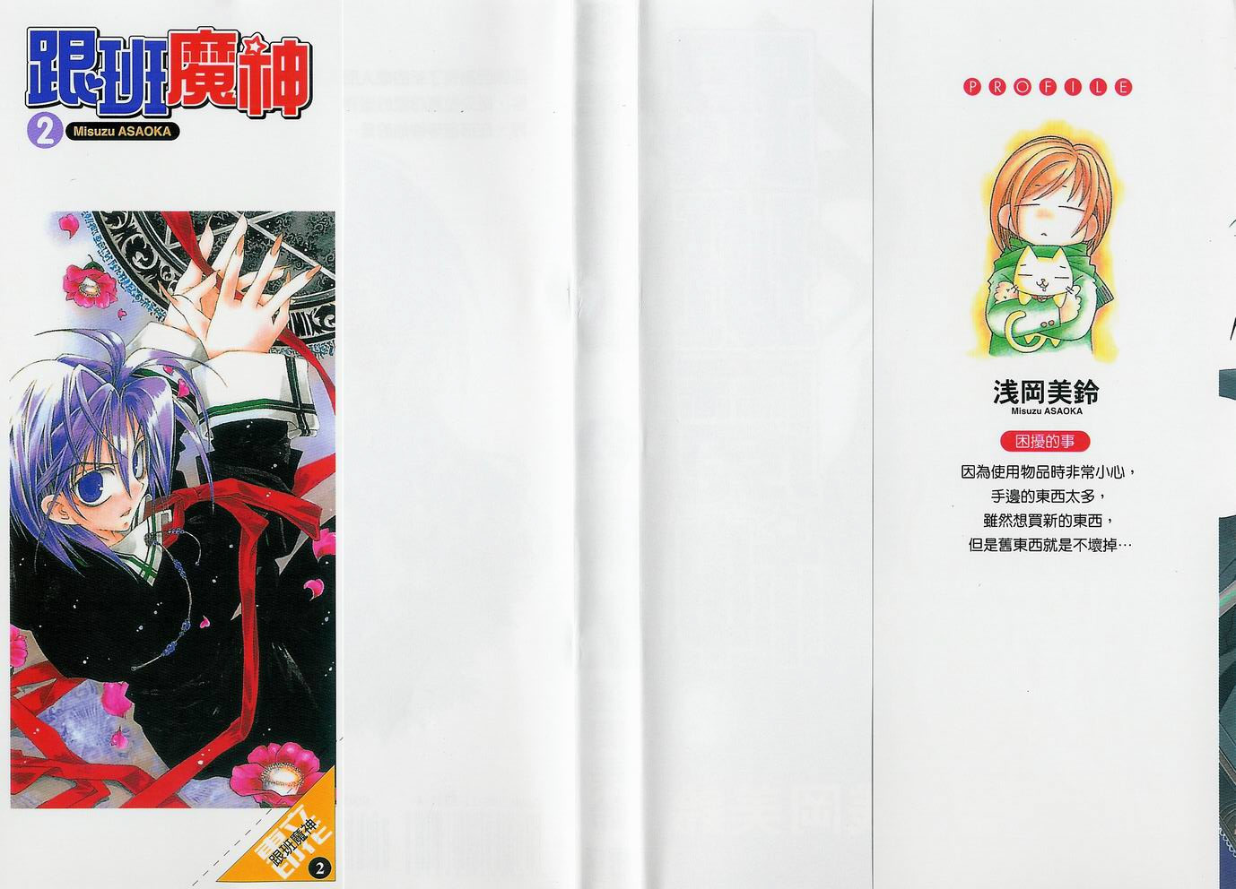 跟班魔神第2卷图