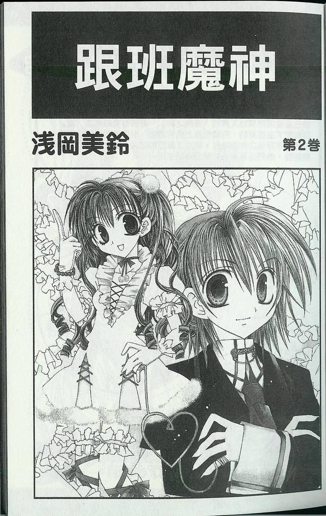 跟班魔神第2卷图