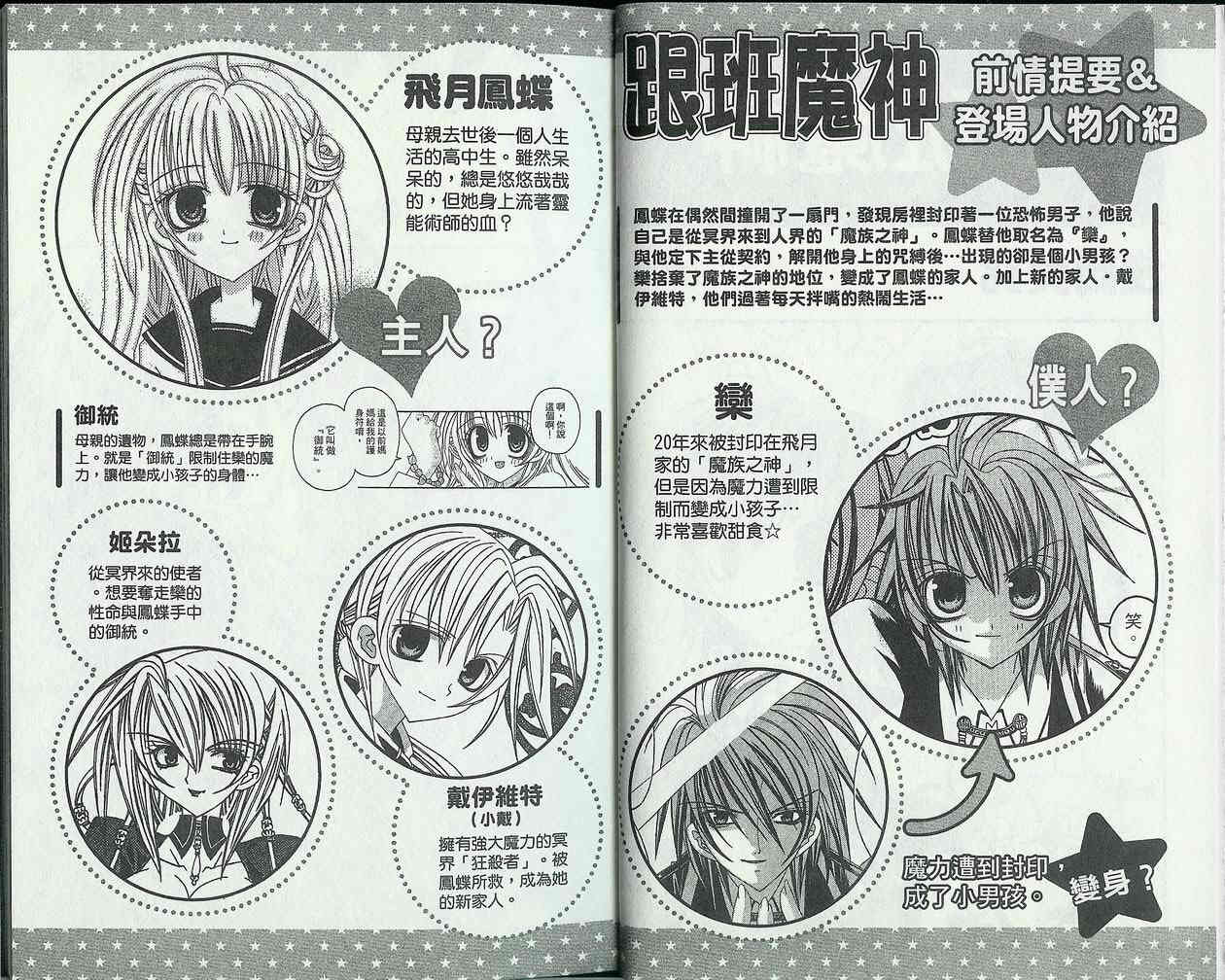 跟班魔神第2卷图